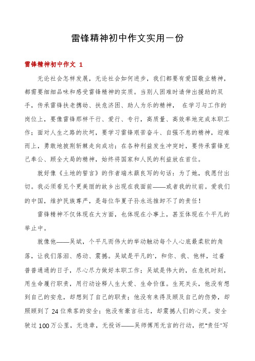 雷锋精神初中作文实用一份