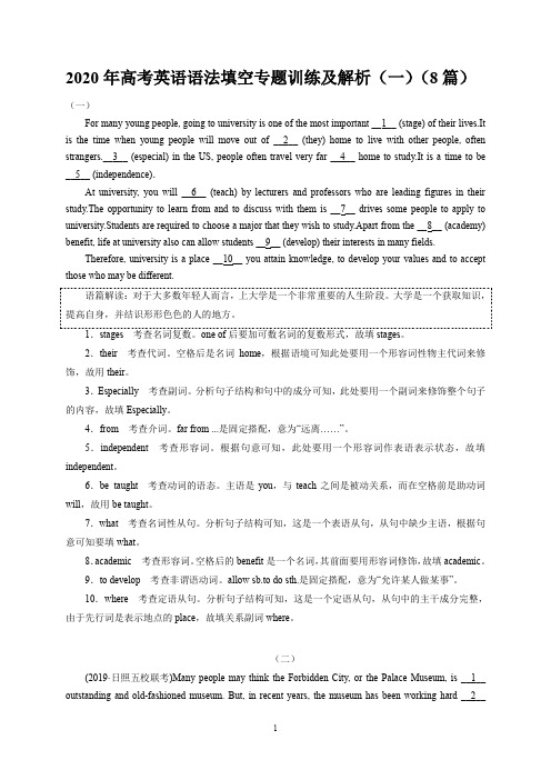 2020年高考英语语法填空专题训练及解析(一)(8篇)