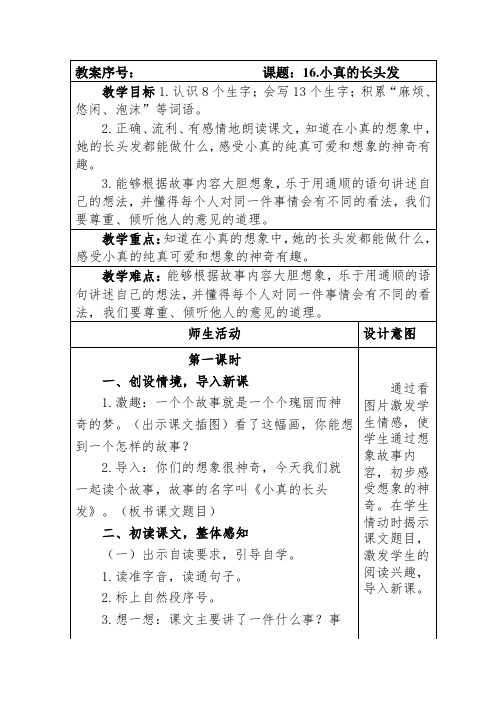 部编本人教版小学三年级语文下册第五单元全部教案(共32页)