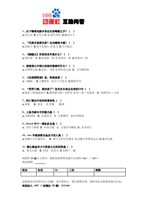 动漫社互动问答