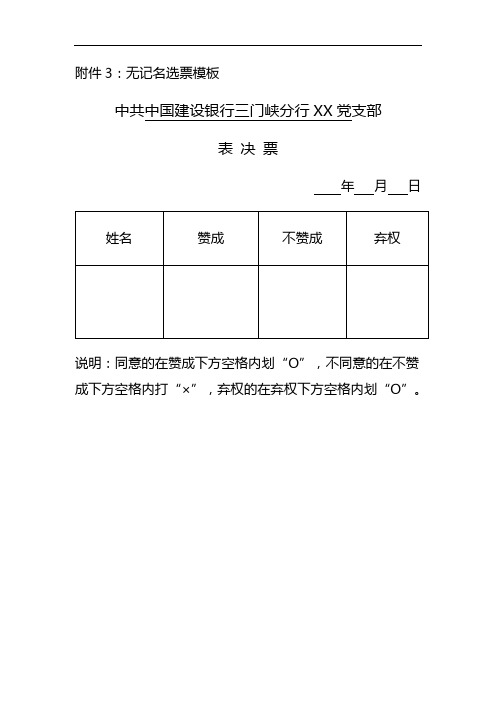 最新无记名选票及汇总模板word版本