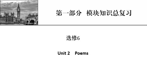 新高考英语人教版一轮复习课件第1部分选修6Unit2Poems