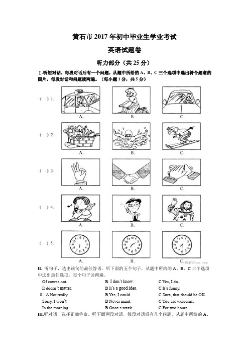 湖北省黄石市中考英语试题 解析版