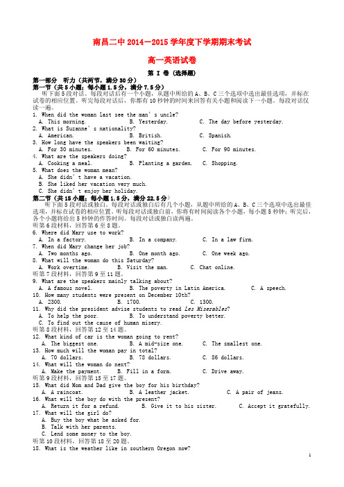 江西省南昌市第二中学2014-2015学年高一英语下学期期末考试试题