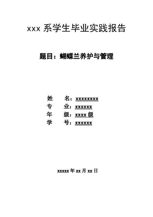 园艺实习报告