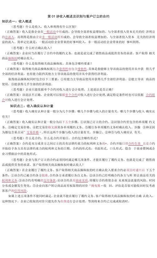 收入概述及识别与客户订立的合同