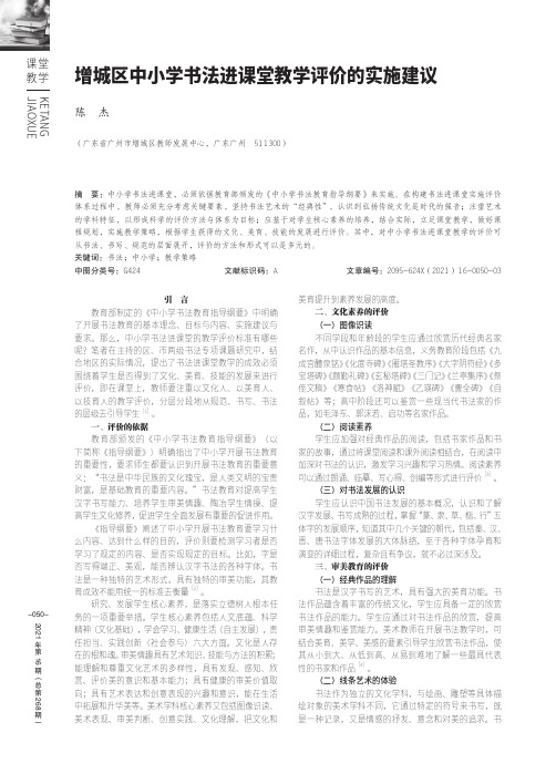 增城区中小学书法进课堂教学评价的实施建议