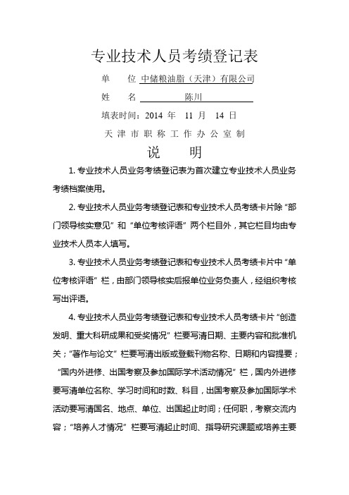 专业技术人员考绩登记表