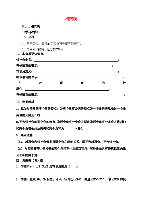 七年级数学下册 5.1.1 相交线教案 新人教版