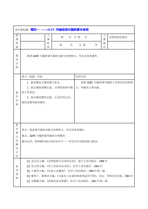 SLPC可程调节器的基本使用