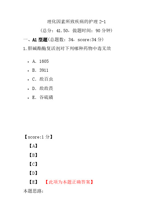 理化因素所致疾病的护理2-1