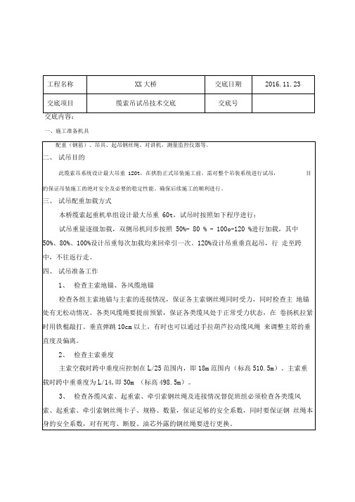 缆索吊试吊技术交底