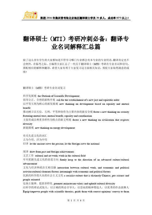 翻译硕士(MTI)考研冲刺必备：翻译专业名词解释汇总篇