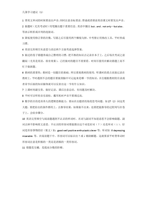 初中生学习方法总结