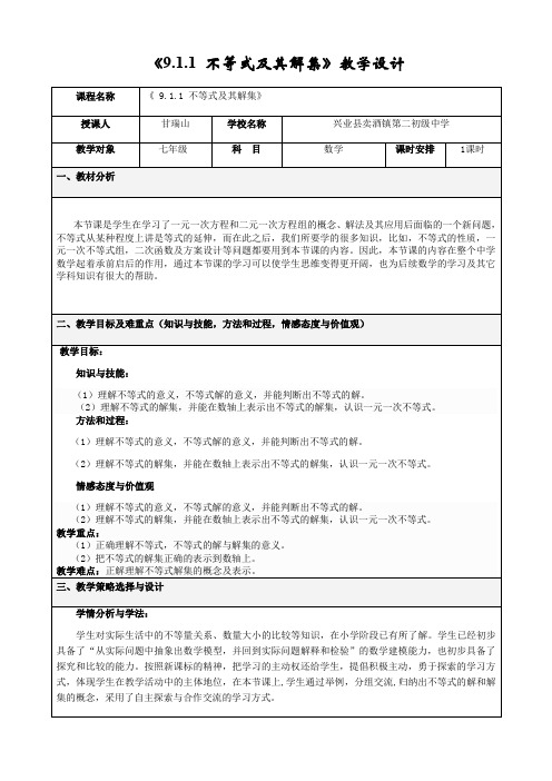 《9.1.1 不等式及其解集》教学设计