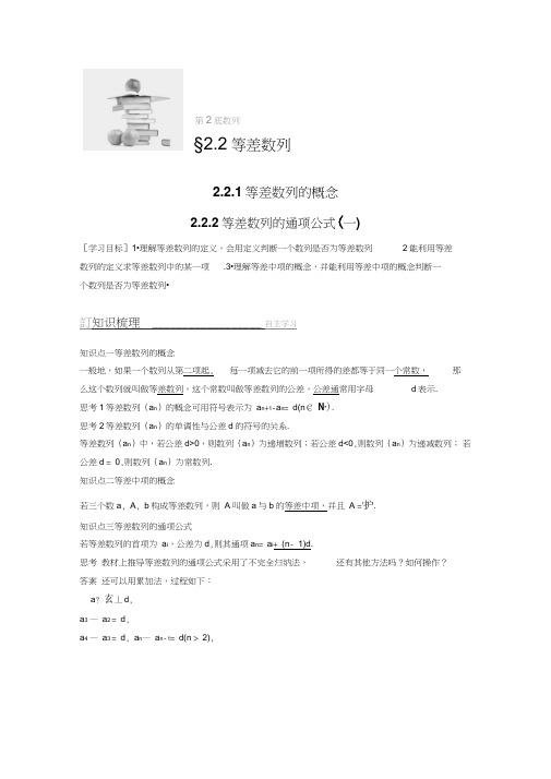 2018版高中数学苏教版必修5学案：2.2.1等差数列的概念-2.2.2等差数列的通项公式(一)