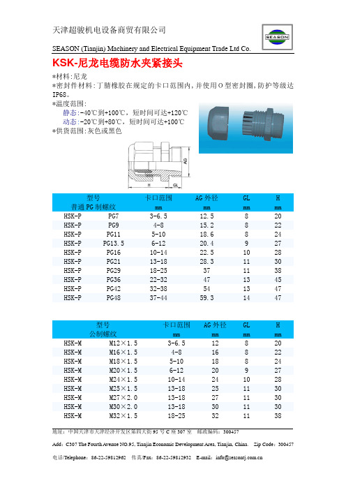 电缆防水接头规格尺寸