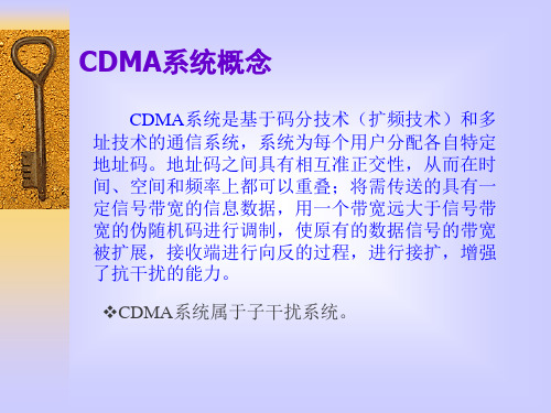 华为CDMA技术培训资料教程