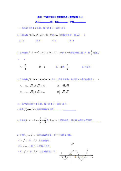 -数学-高二-广东省佛山市高明区一中2016-2017学年高二下第四周静校练习数学(文)试题