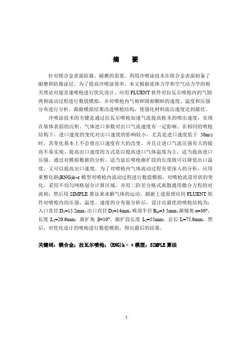 金属冷喷涂技术