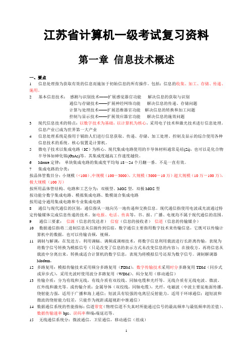 2017年江苏省计算机等级考试复习资料