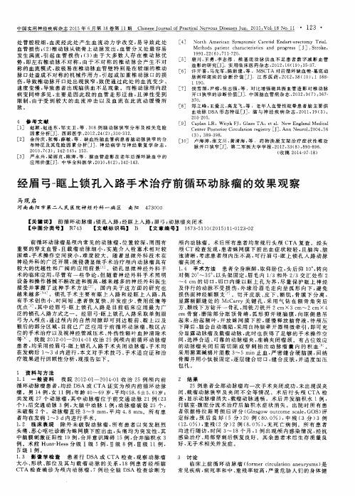 经眉弓-眶上锁孔入路手术治疗前循环动脉瘤的效果观察