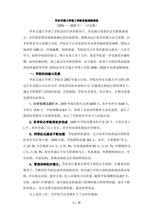 华东交通大学理工学院发展战略规划