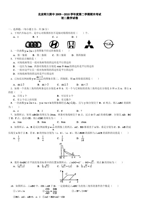 北京师大附中20092010学年度第二学期期末考