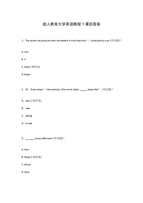 成人教育大学英语教程1课后答案