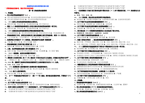 高级劳动关系协调师练习题