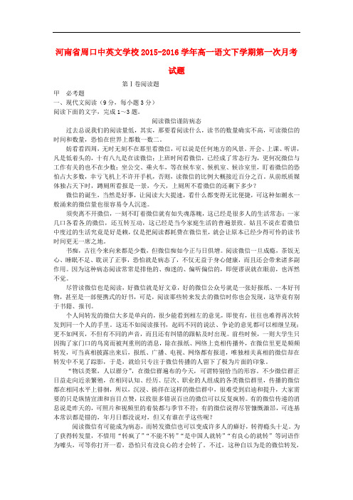 河南省周口高一语文下学期第一次月考试题