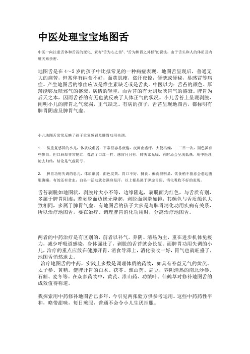 中医处理宝宝地图舌
