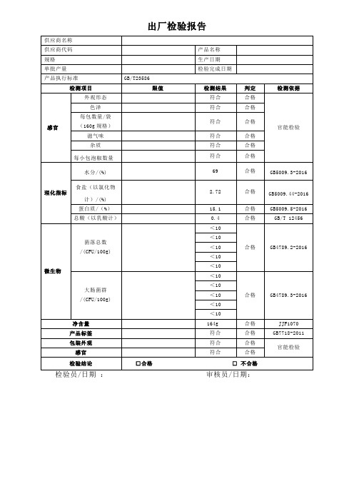 出厂检验报告