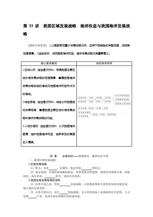 高考地理二轮复习学案 湘教版：我国区域发展战略-海洋权益与我国海洋发展战略