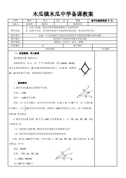 角平分线的性质1