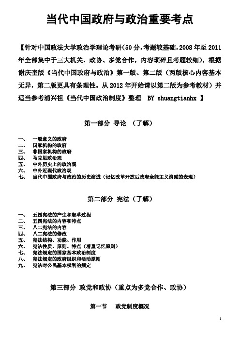 当代中国政府与政治重要考点