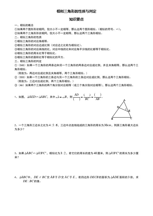 相似三角形的性质与判定