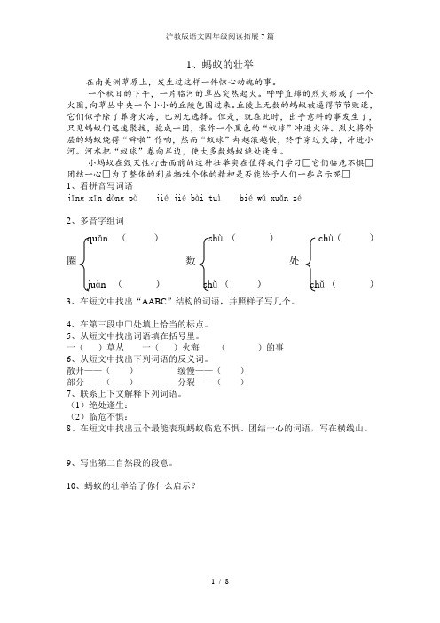 沪教版语文四年级阅读拓展7篇