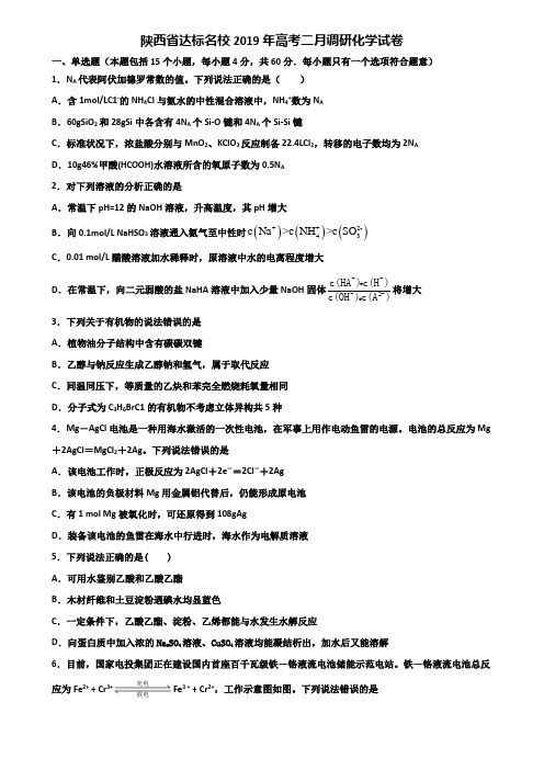 陕西省达标名校2019年高考二月调研化学试卷含解析