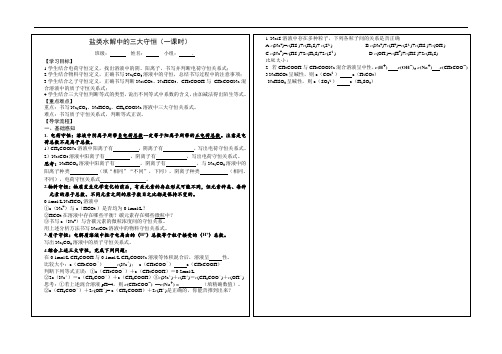 盐类水解(三大守恒) 导学案