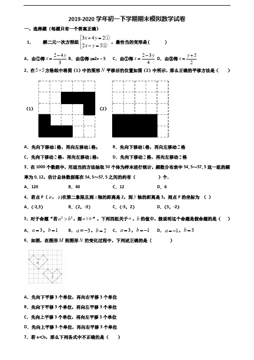 济宁市名校2020年初一下学期期末数学达标测试试题