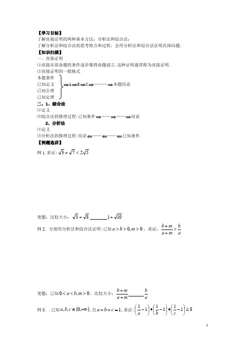 高中数学 直接证明导学案 苏教版选修22