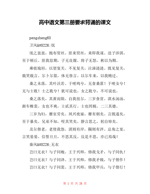 高中语文第三册要求背诵的课文 