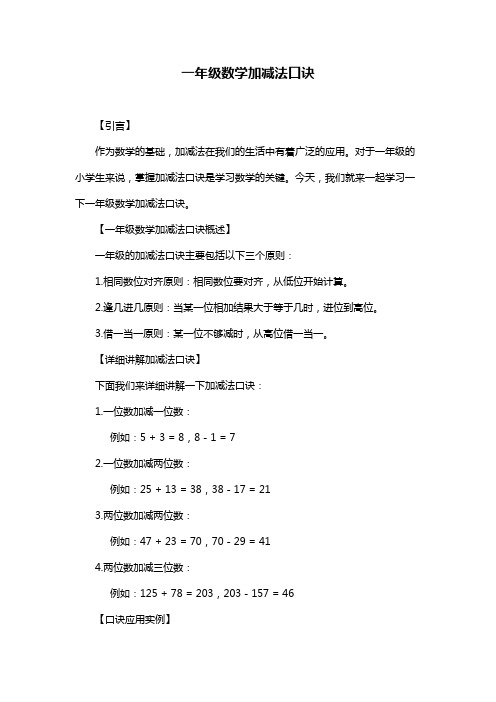 一年级数学加减法口诀