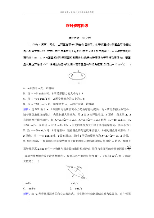 高考物理二轮温习第1部份专题讲练冲破一力与运动限时规范训练3