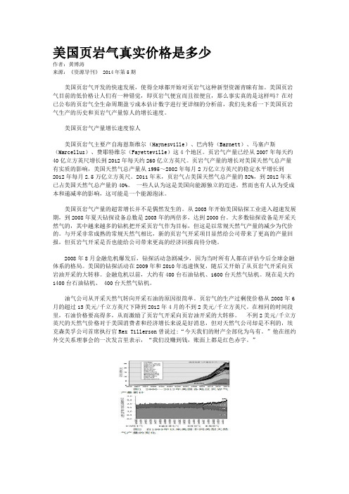 美国页岩气真实价格是多少