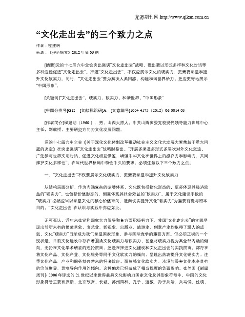 “文化走出去”的三个致力之点