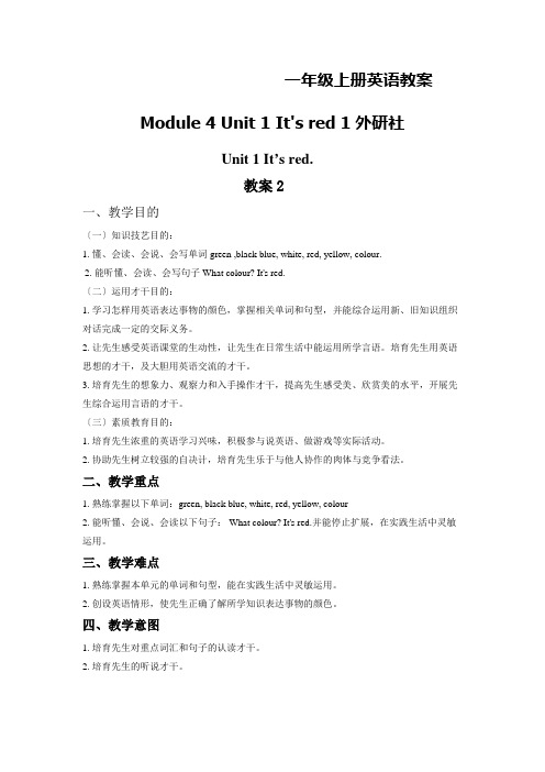 一年级上册英语教案Module 4 Unit 1 It's red 1外研社