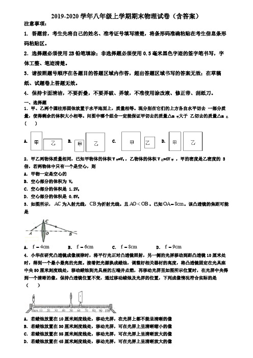 河北省邢台市2019-2020学年物理八年级上学期期末考试试题