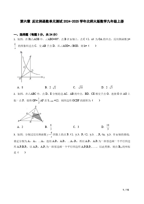 第六章 反比例函数单元测试2024-2025学年北师大版数学九年级上册